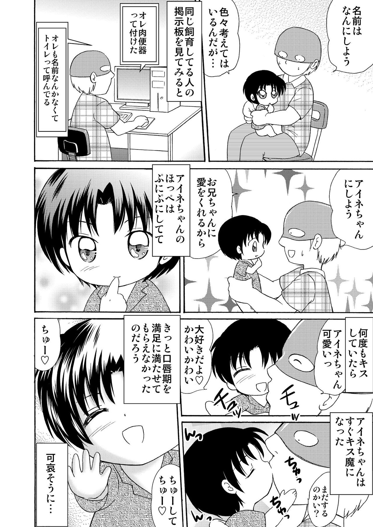 Otouto wo Katte Mimashita 1 page 7 full