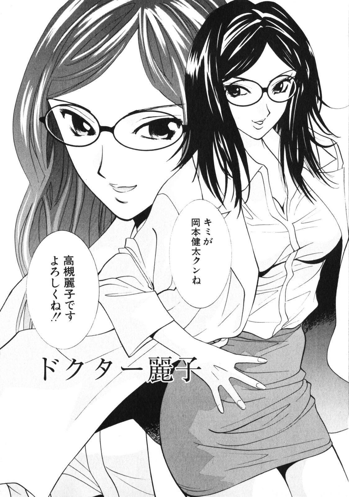 Dakareru Kankei page 6 full