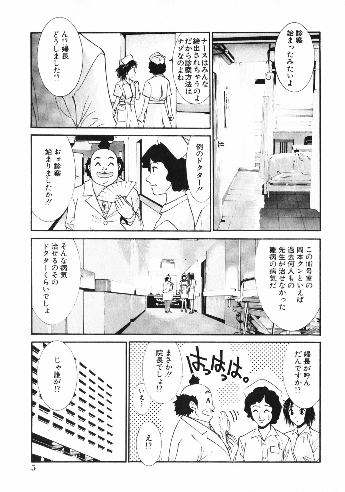 Dakareru Kankei page 7 full