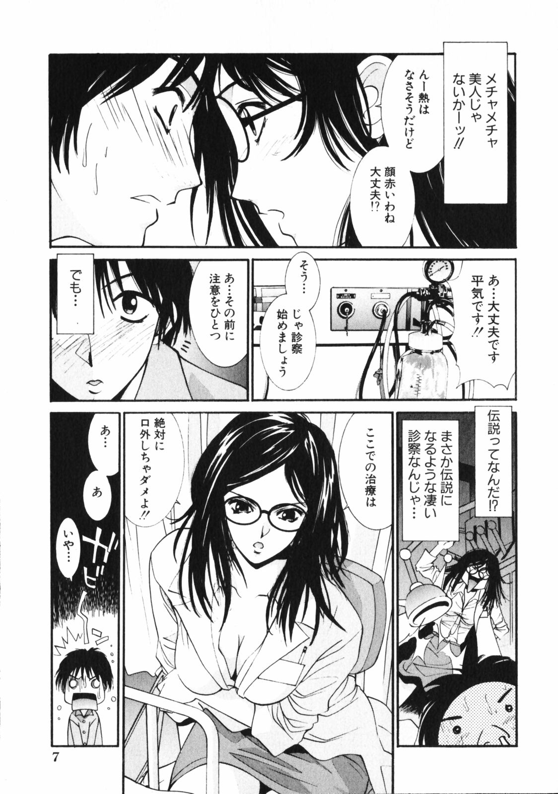 Dakareru Kankei page 9 full