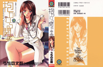 Dakareru Kankei cover