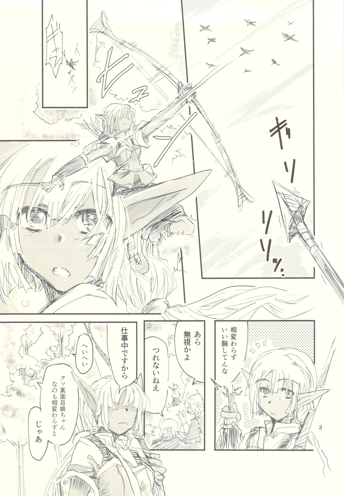 Kariudo Musume to Tsuno Hei-tachi no page 2 full