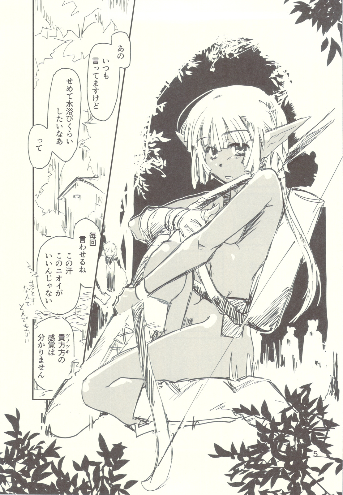 Kariudo Musume to Tsuno Hei-tachi no page 4 full