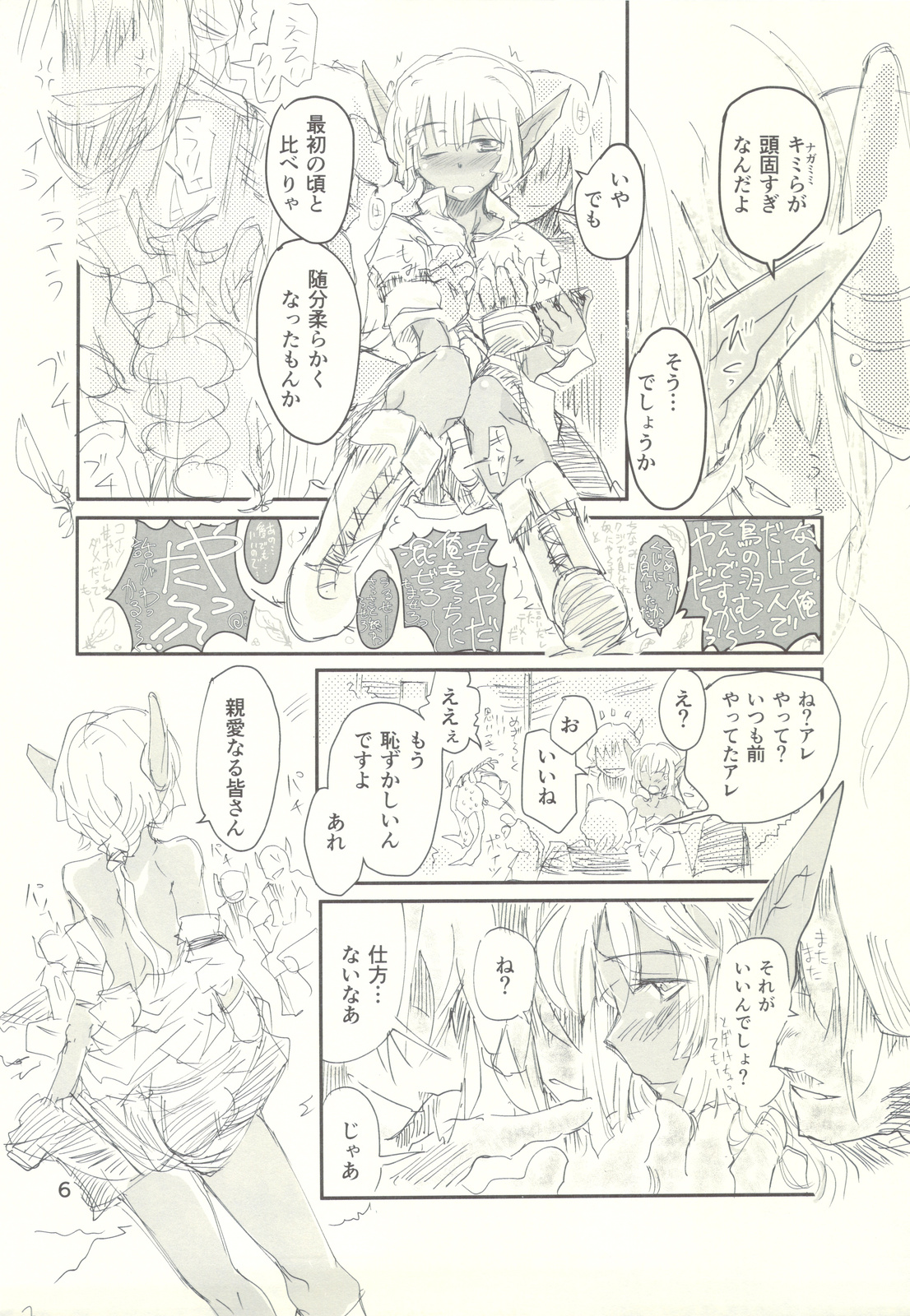 Kariudo Musume to Tsuno Hei-tachi no page 5 full