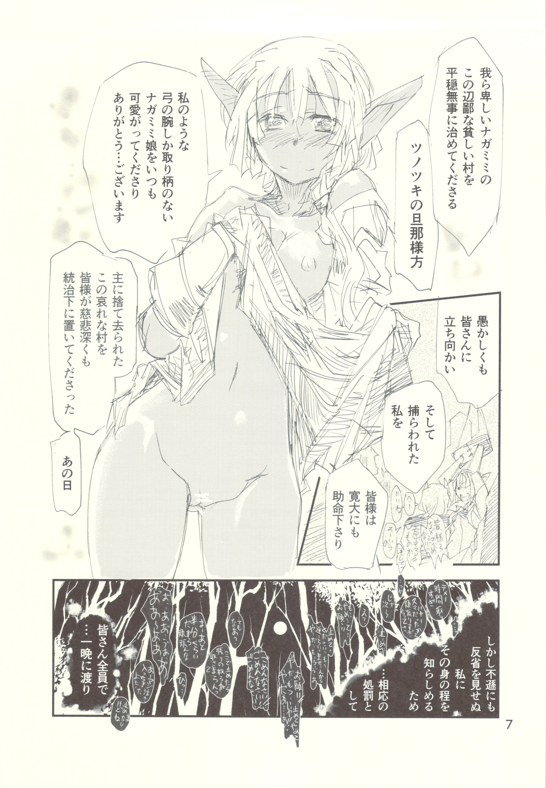 Kariudo Musume to Tsuno Hei-tachi no page 6 full