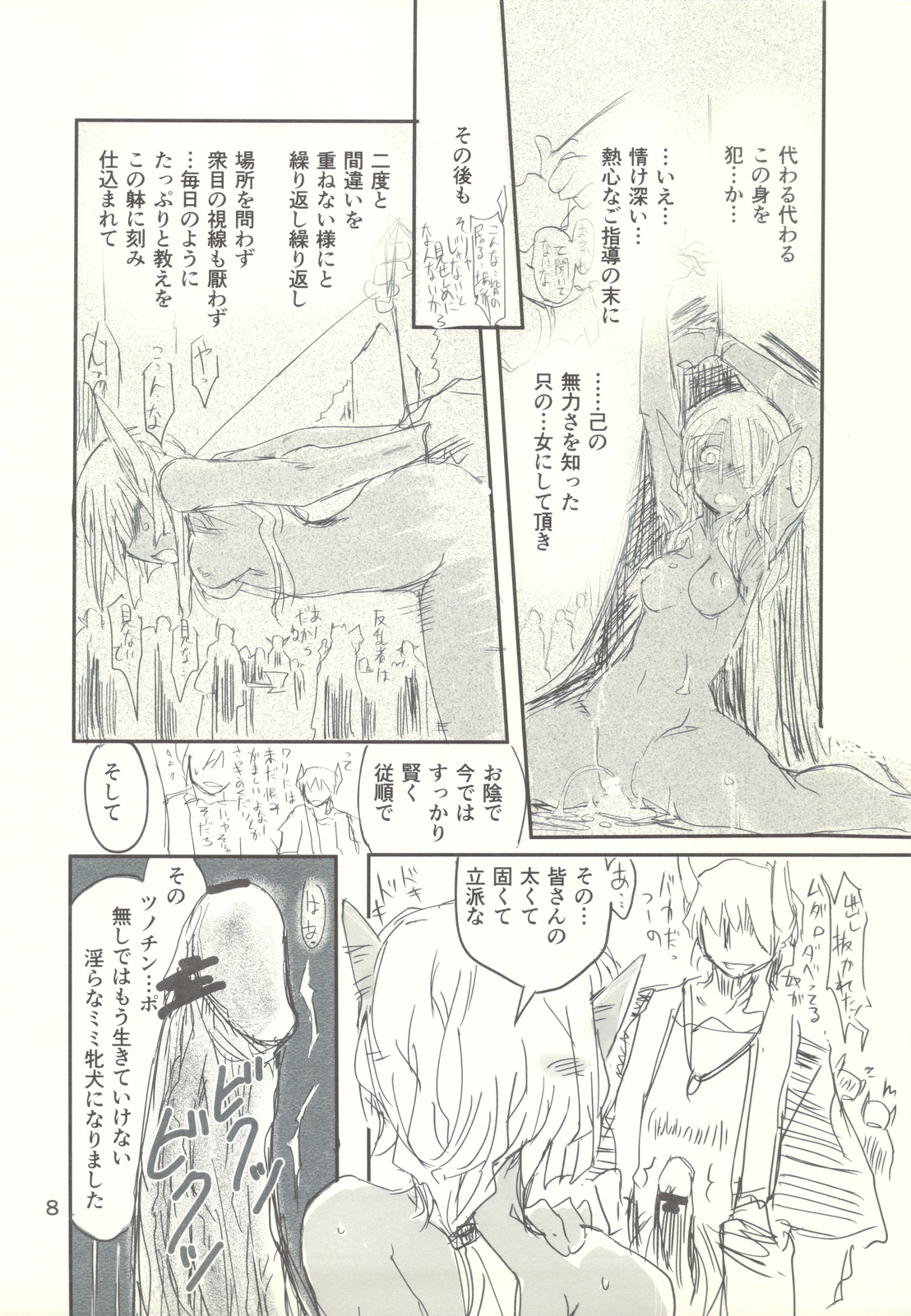 Kariudo Musume to Tsuno Hei-tachi no page 7 full