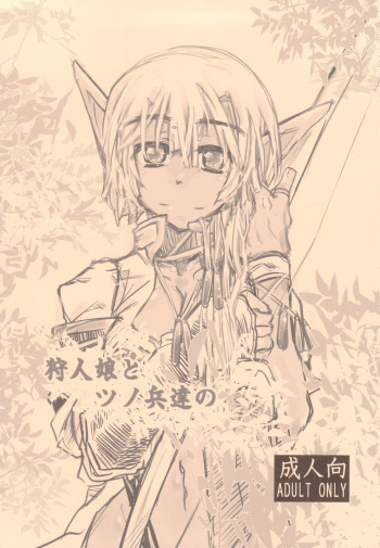 Kariudo Musume to Tsuno Hei-tachi no cover
