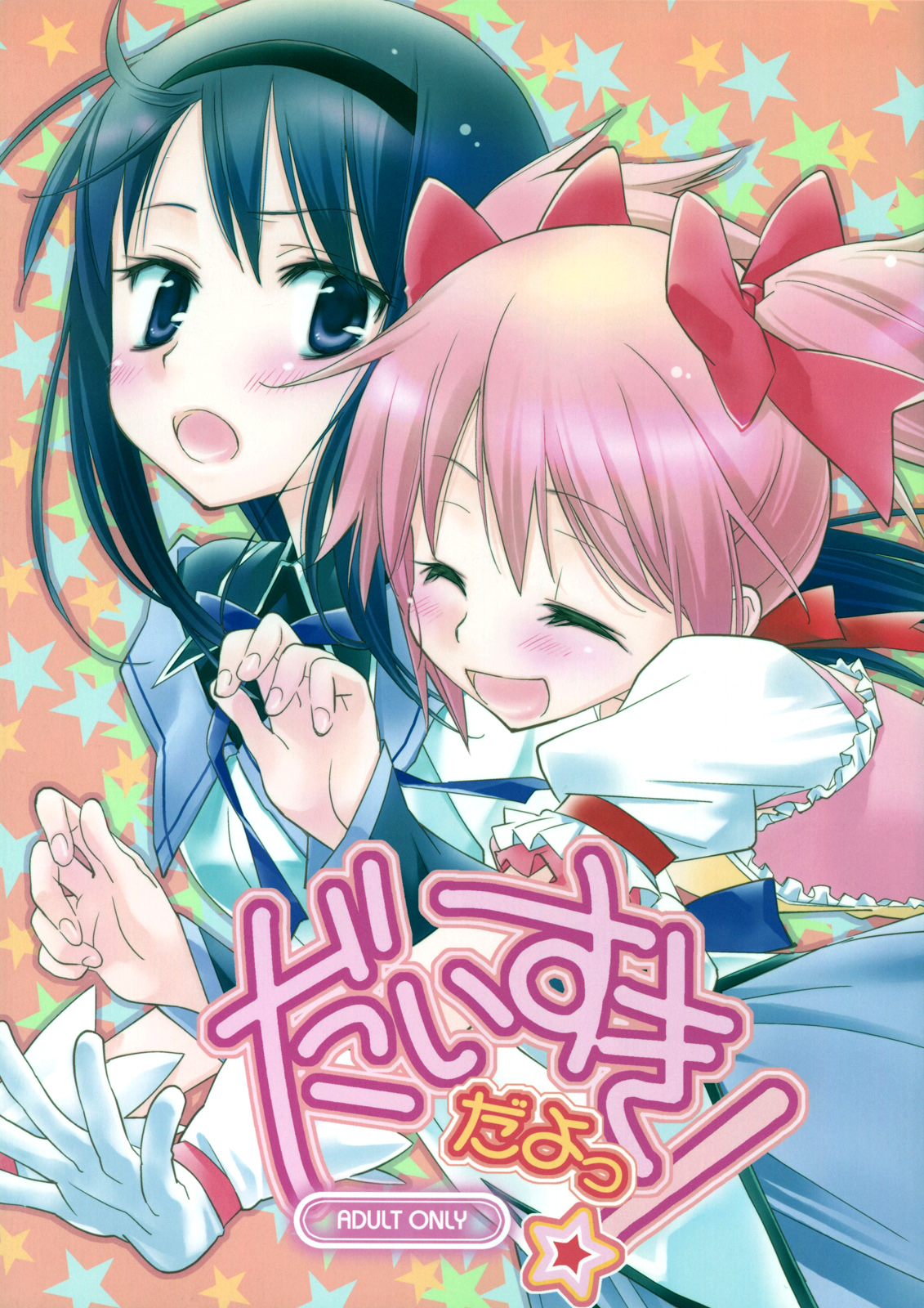 Daisuki dayo! | I Love You! page 1 full