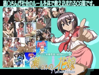 Seto Igai no Hanayome cover