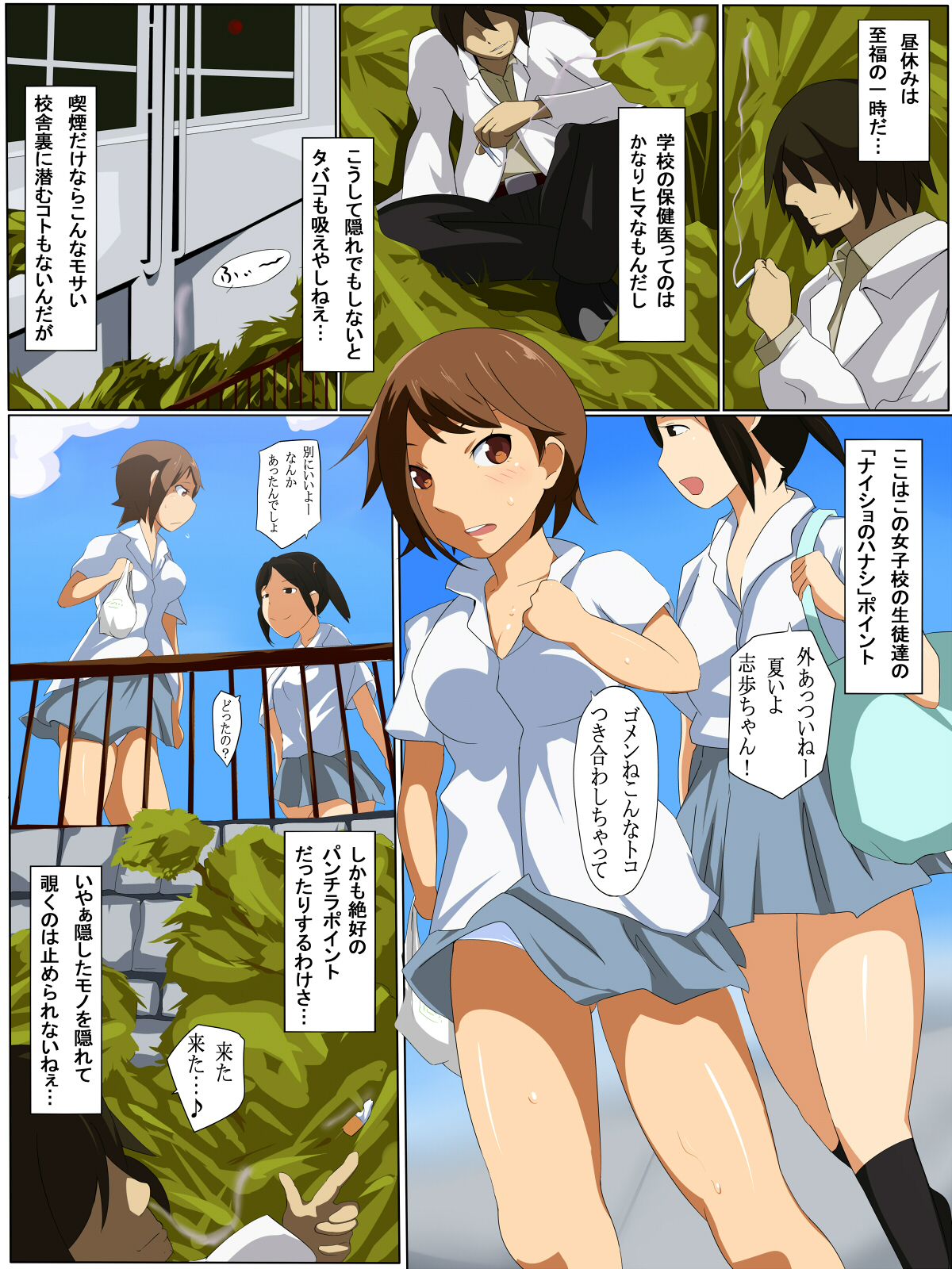Rikujo - Rikujou Kyougi - #1 page 2 full