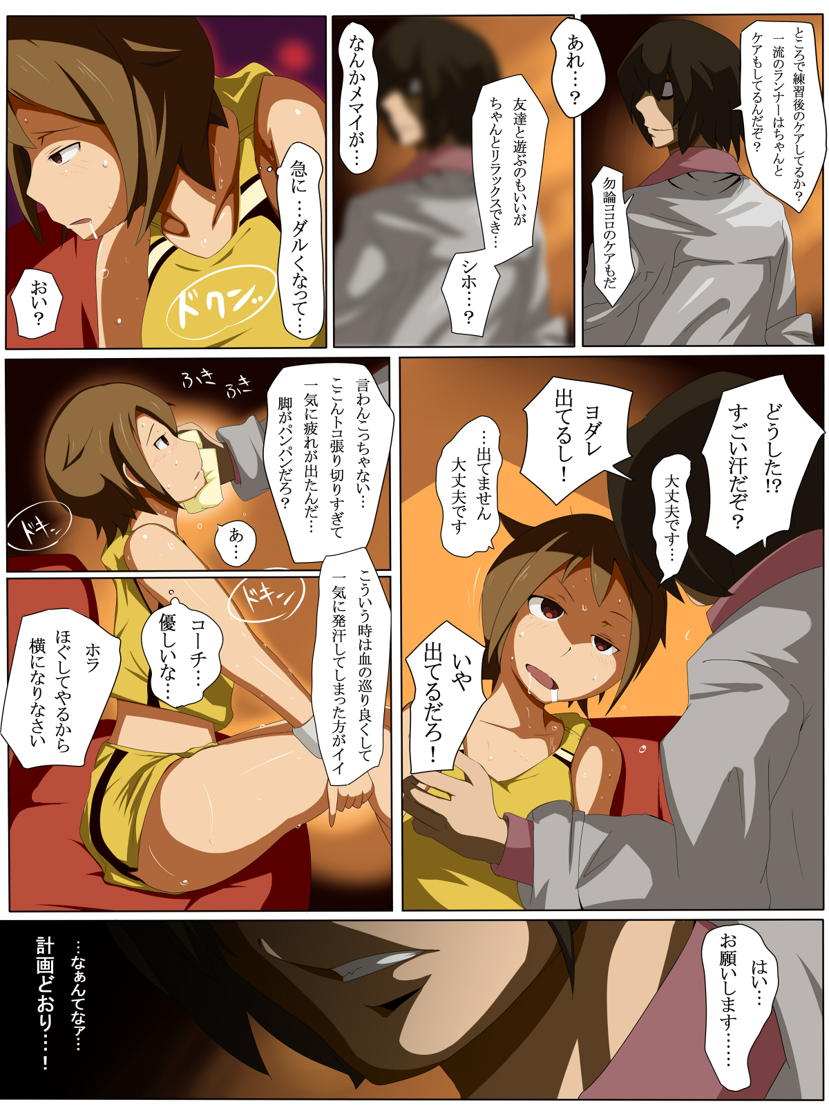 Rikujo - Rikujou Kyougi - #1 page 7 full