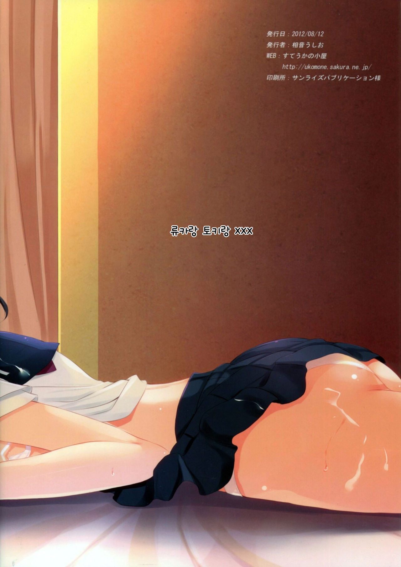 Ryuuka to Toki to xxx | 류카랑 토키랑 xxx page 3 full