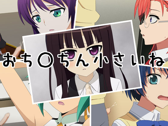 Ochinchin Chiisai ne page 1 full