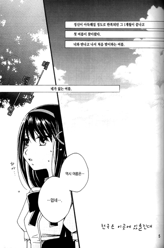 Heaven is here, my love page 4 full