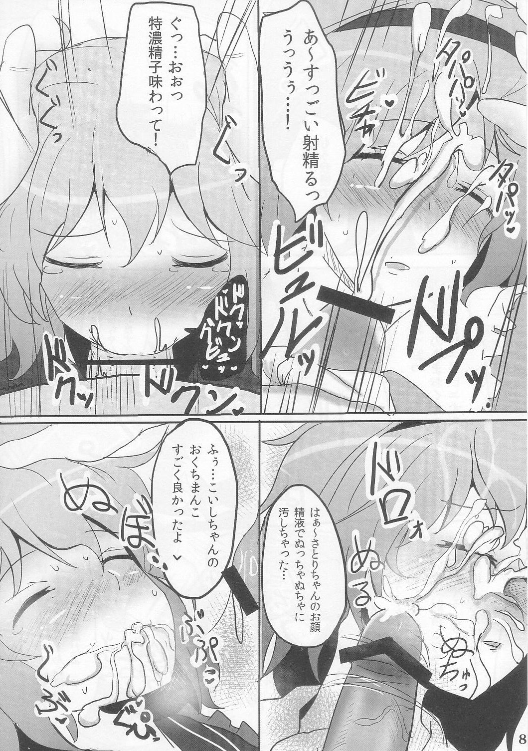 Komeiji Immoral page 8 full