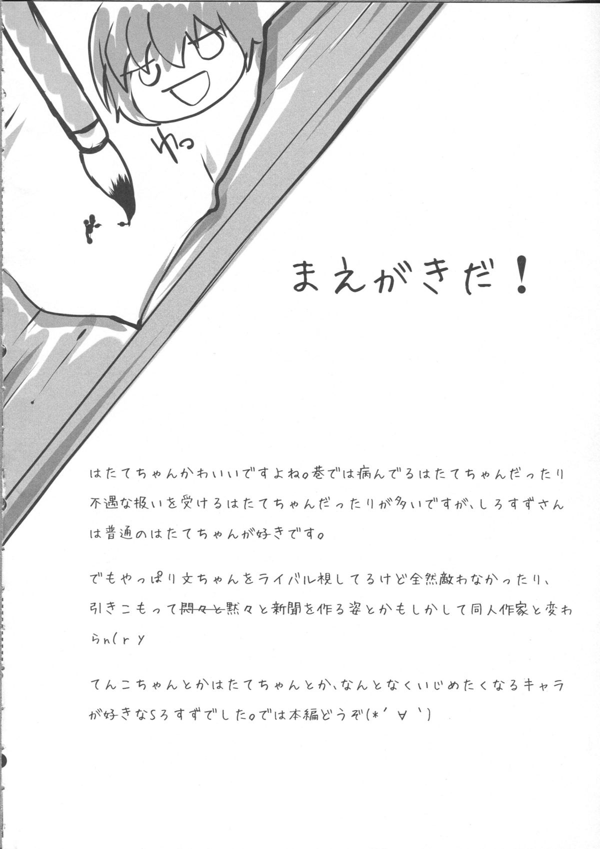 Tengu-sama no Shitsuke kata himekaidou hatate no baai page 4 full