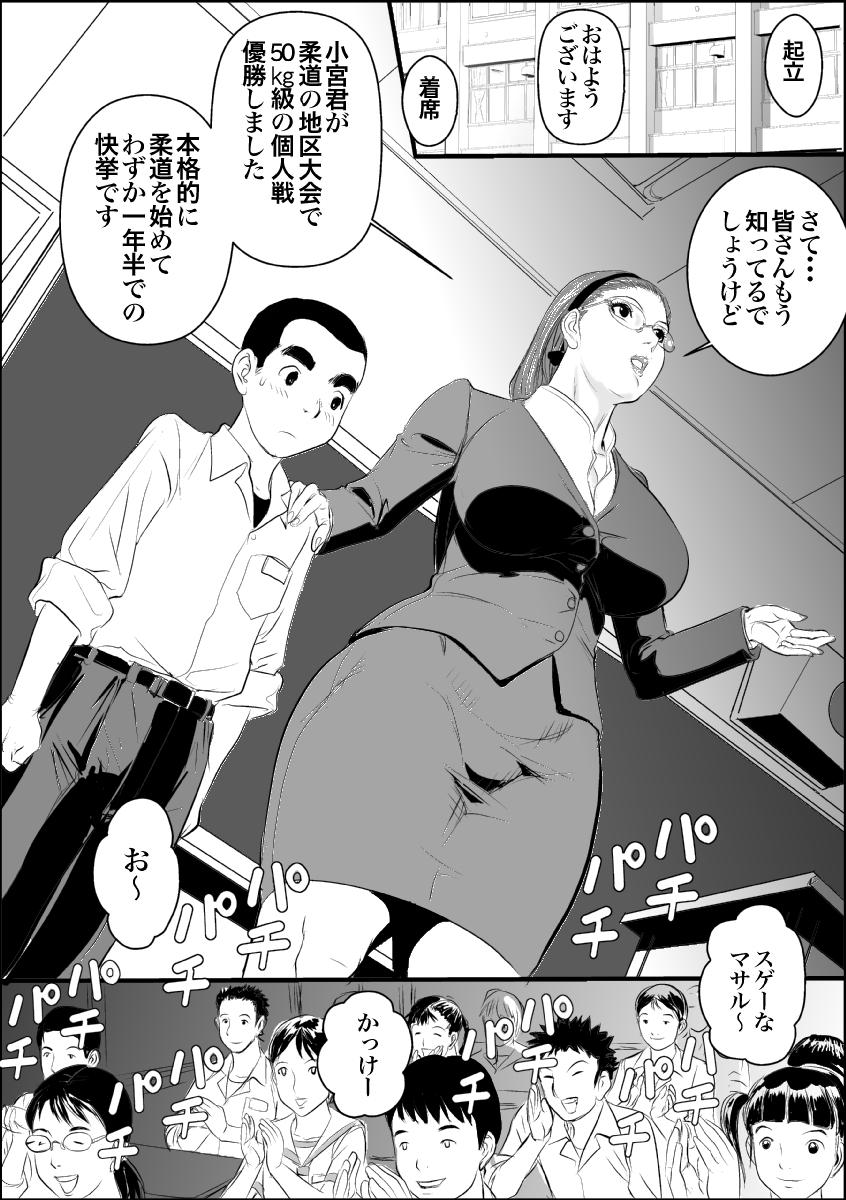 Mesu Kyoushi II Koukou Reido page 4 full