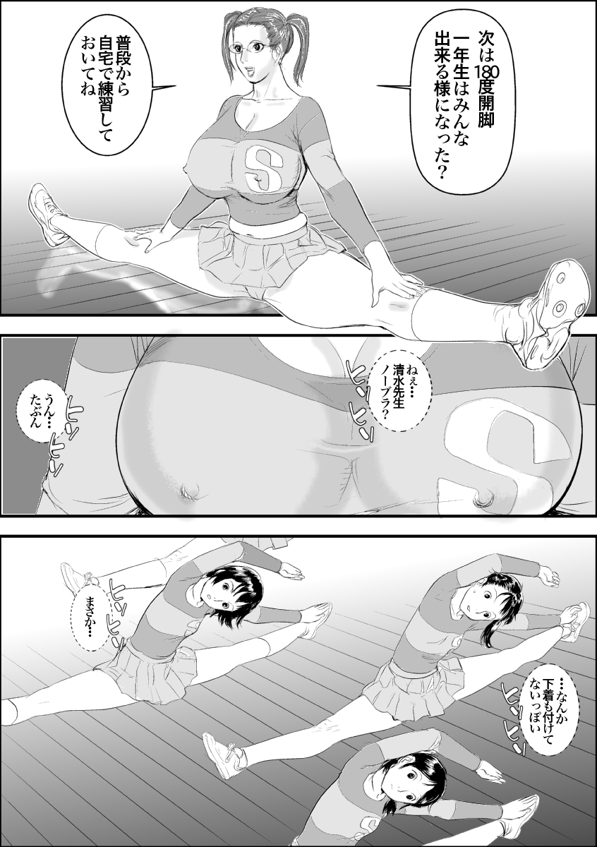 Mesu Kyoushi II Koukou Reido page 7 full