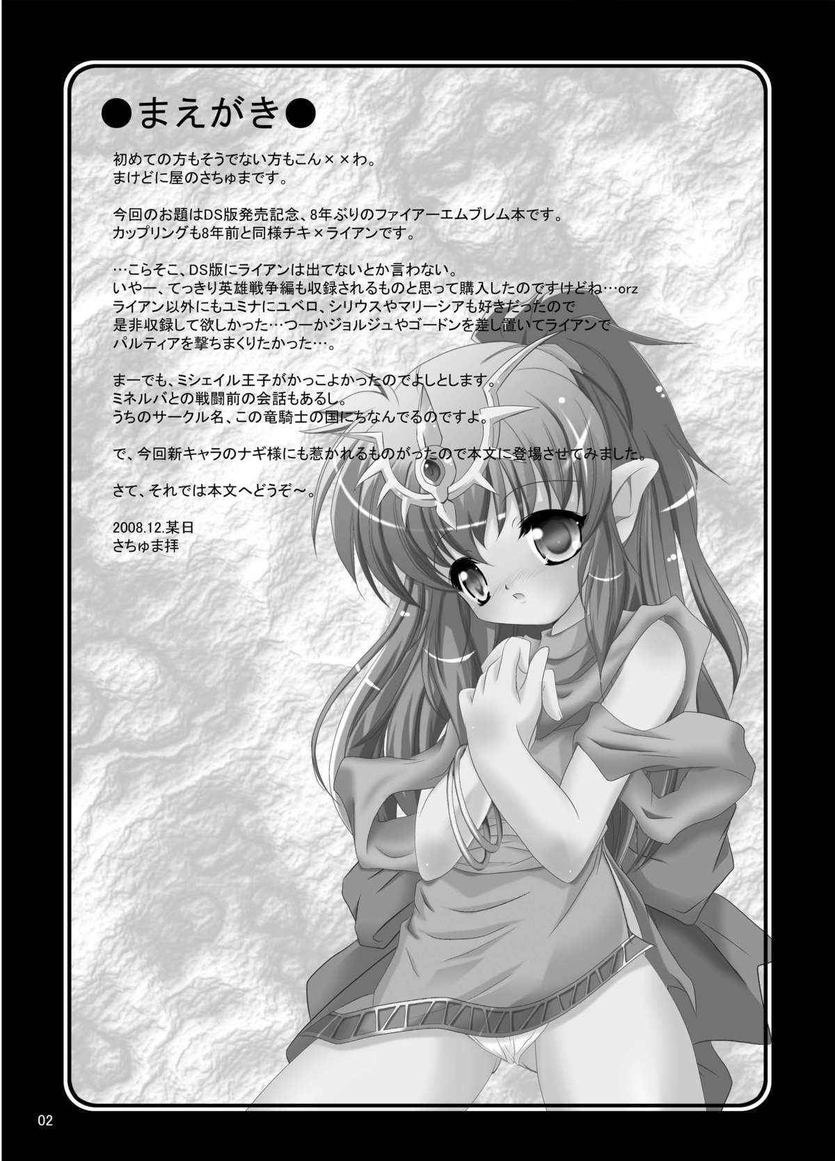 StarGarden18 page 3 full