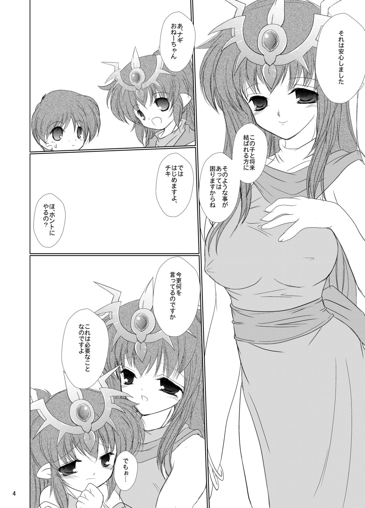 StarGarden18 page 5 full