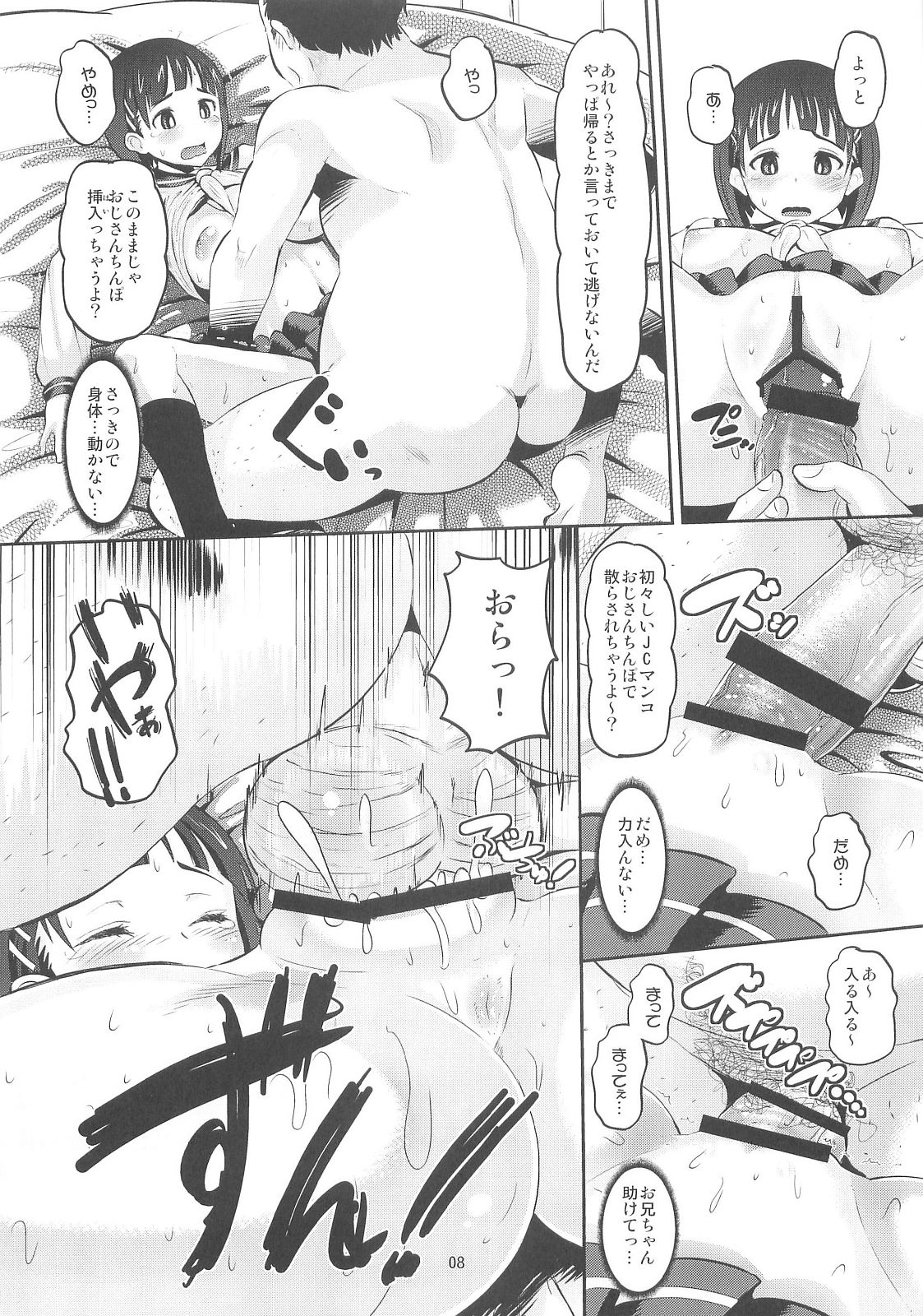 Sugu-hame page 8 full
