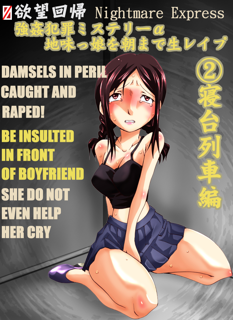 Yokubou Kaiki Dai 467 Shou - Kyonyuu na Jimikko wo Asa Made Nama Rape 2 Shindai Ressha Mystery Hen - page 1 full