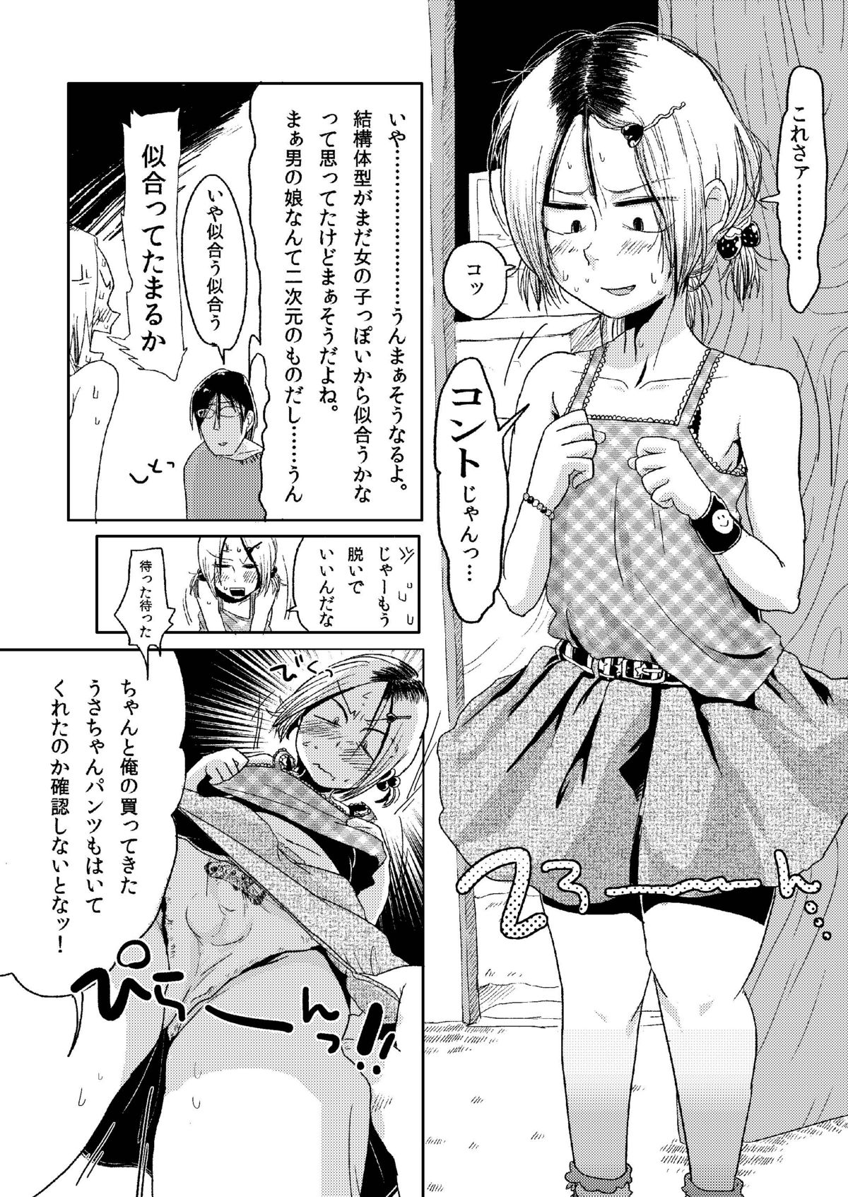 Kagikko Koufun Jojisou Kozukai Kasegi page 8 full