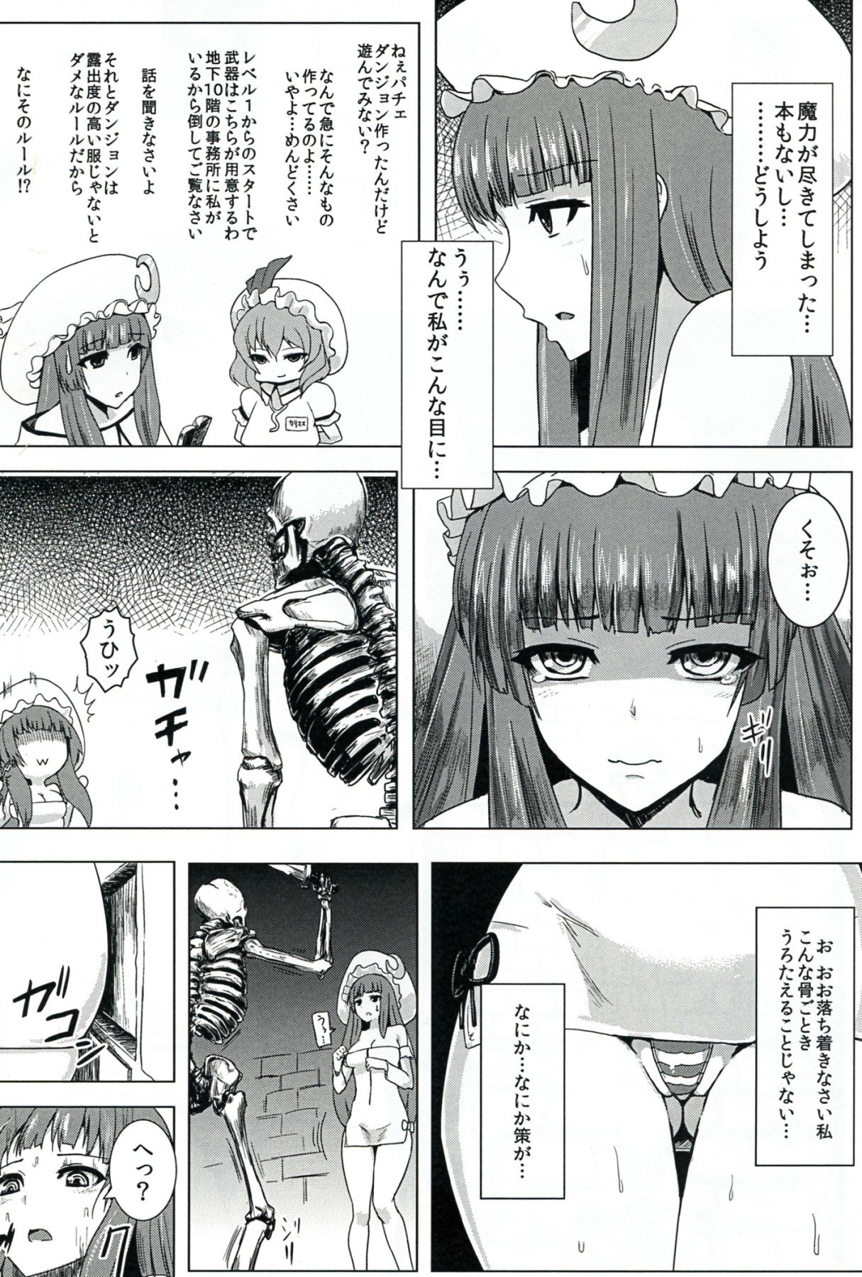 Niku no Naka ni iru page 4 full