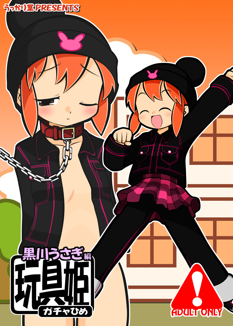 Gangu Hime Soushuuhen page 2 full