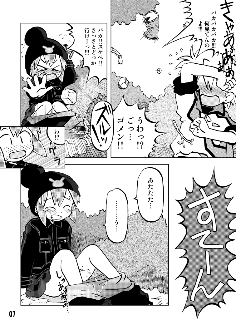 Gangu Hime Soushuuhen page 7 full