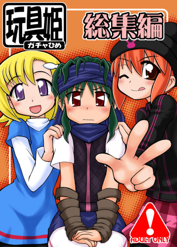 Gangu Hime Soushuuhen cover