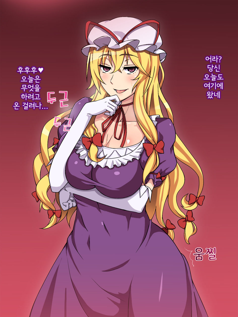 Yakumo Yukari to Sugosu Yoru | Spending the Night With Yukari Yakumo page 3 full