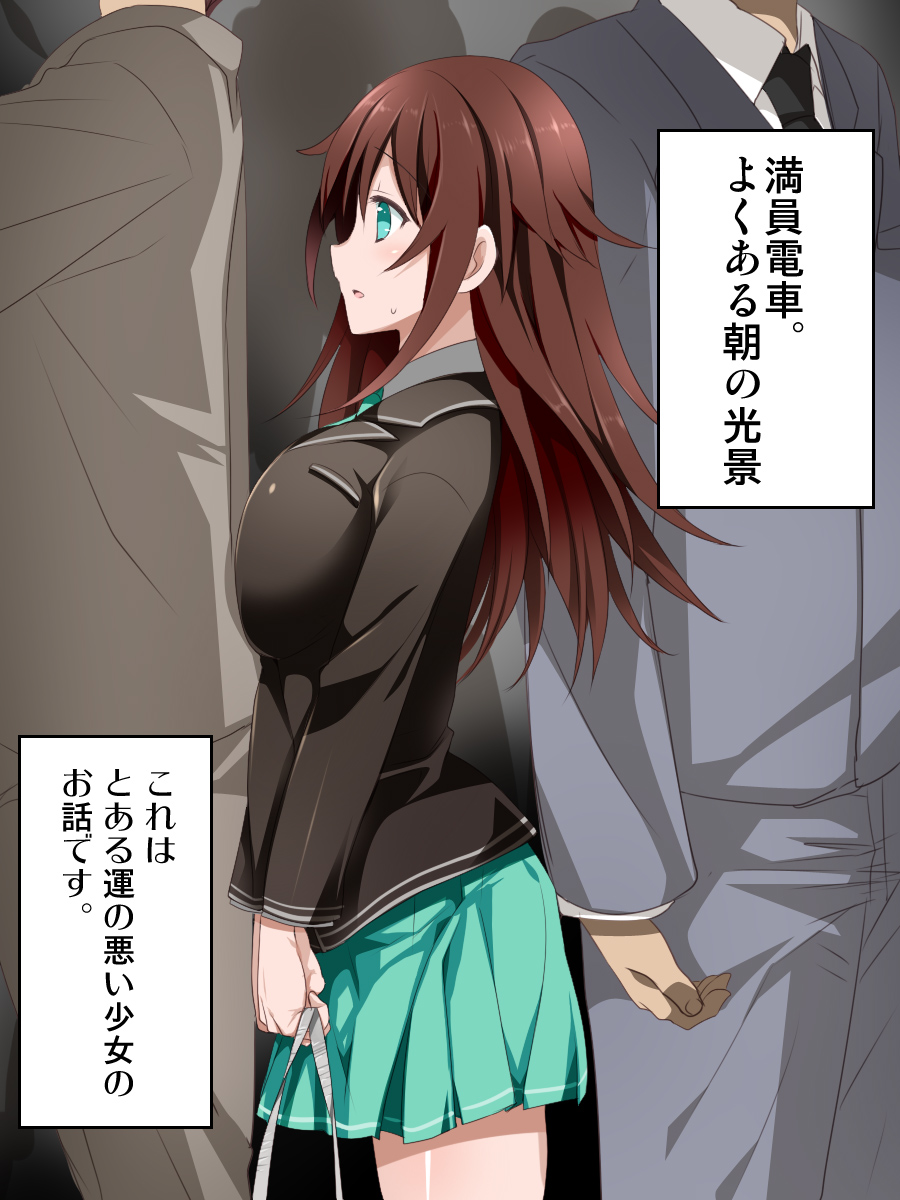 Chikan Kyuukou page 3 full