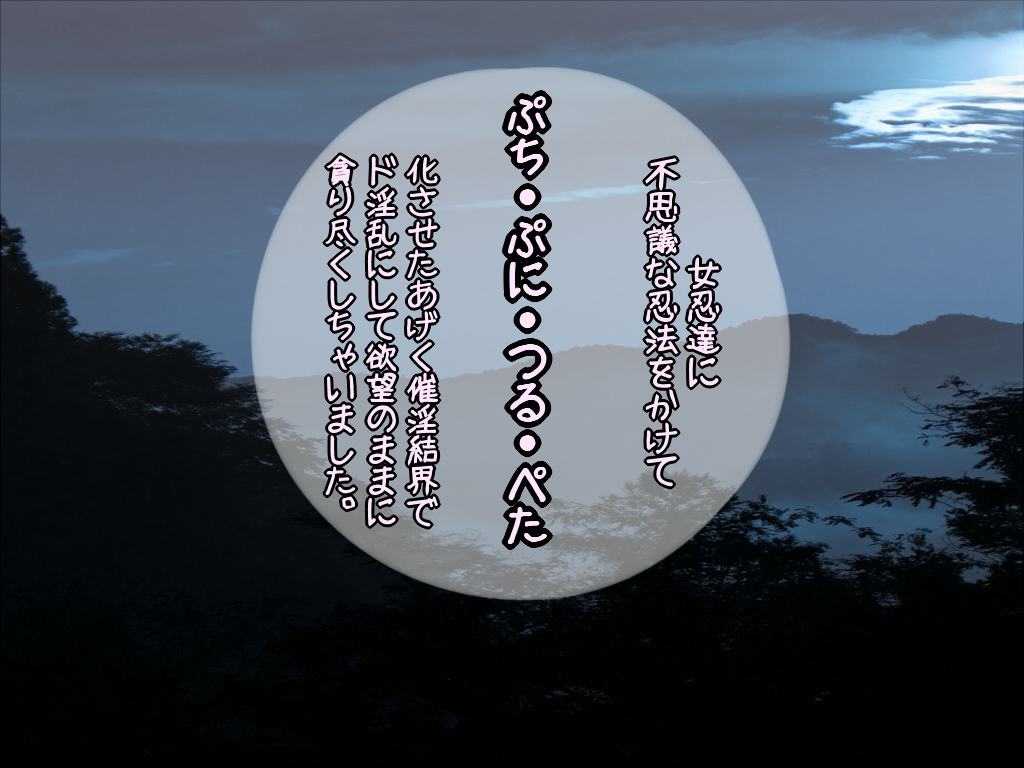 Nyonintachi ni Fushigi na Ninpou wo Kakete Petit, Puni, Tsuru, Petaka Saseta Ageku Saiin Kekkai de Doinran ni Shite Yokubou no Mama ni Musaboritsukushichaimashita. page 2 full