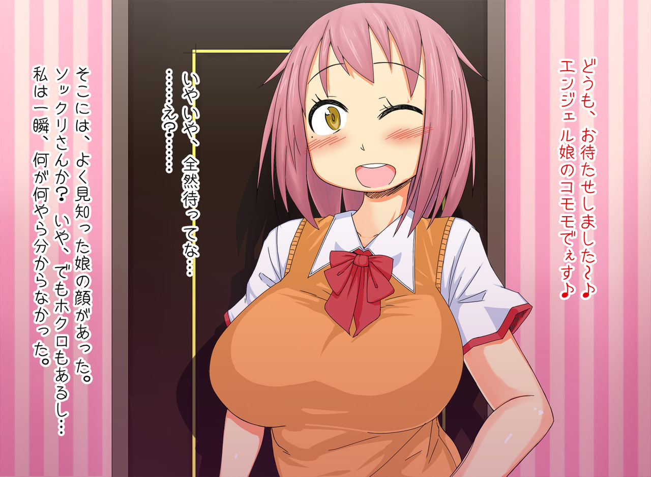 Papa ga DeliHeal ni Kayou Riyuu... page 8 full
