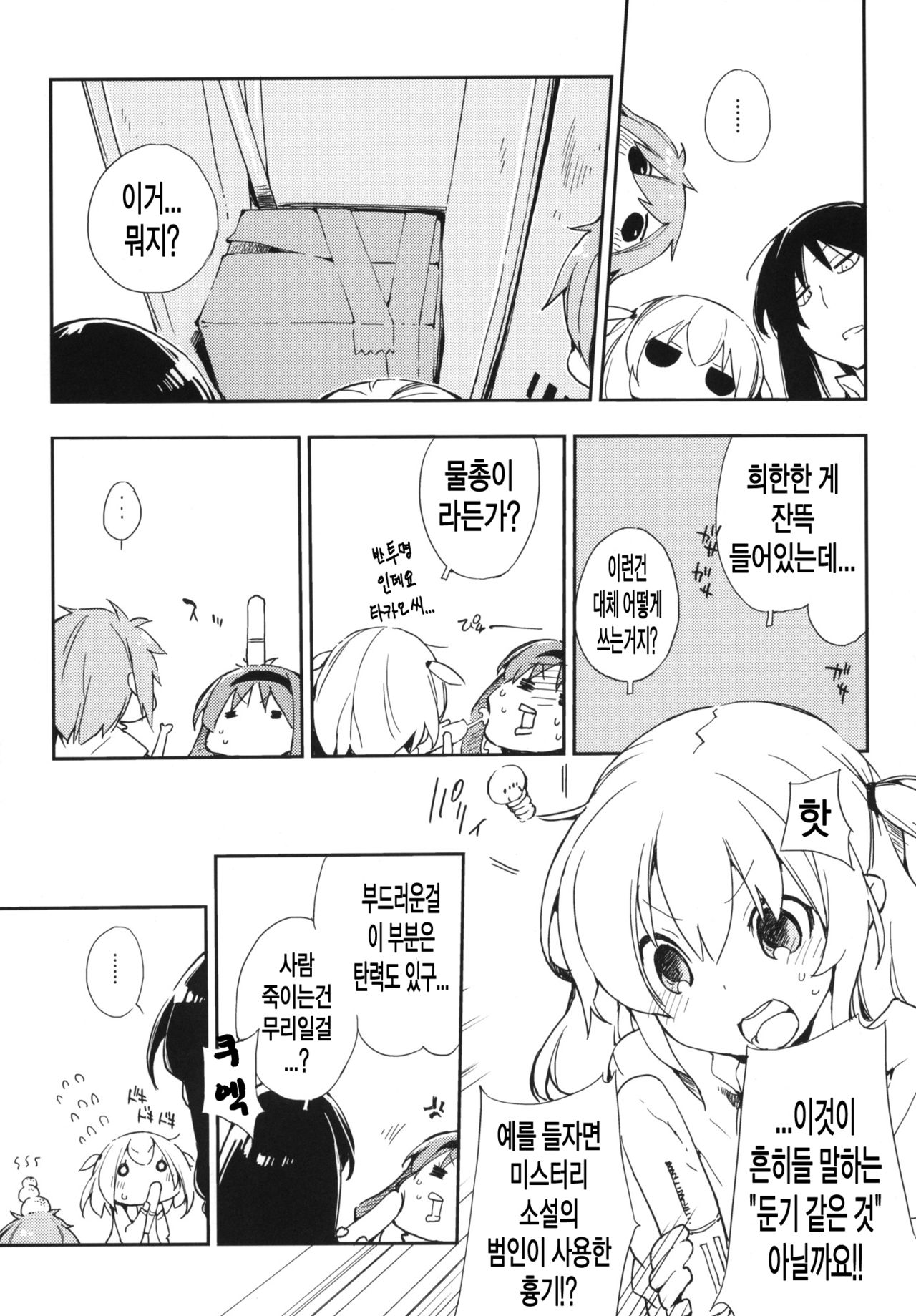 D-PLUG! page 5 full