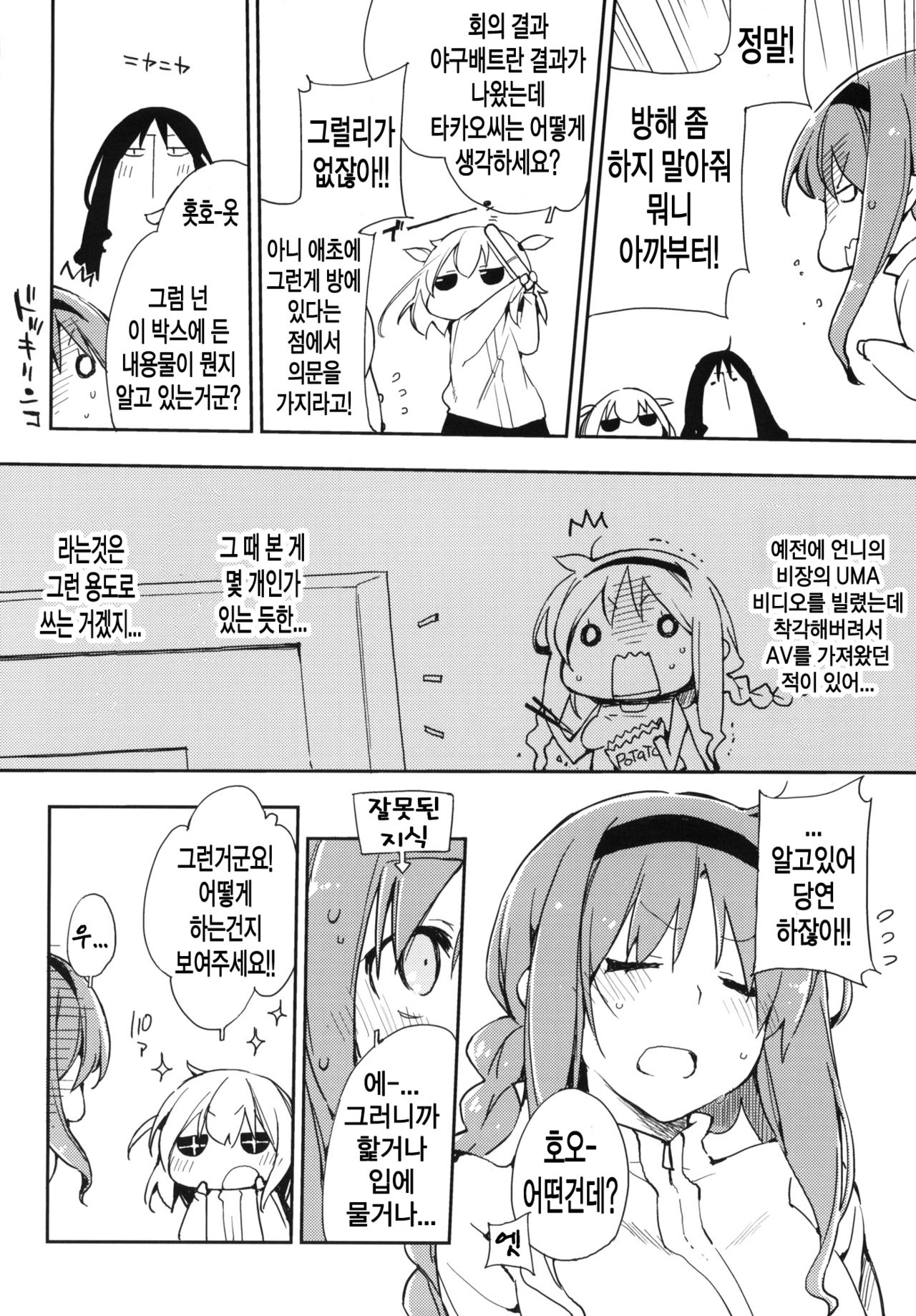 D-PLUG! page 6 full