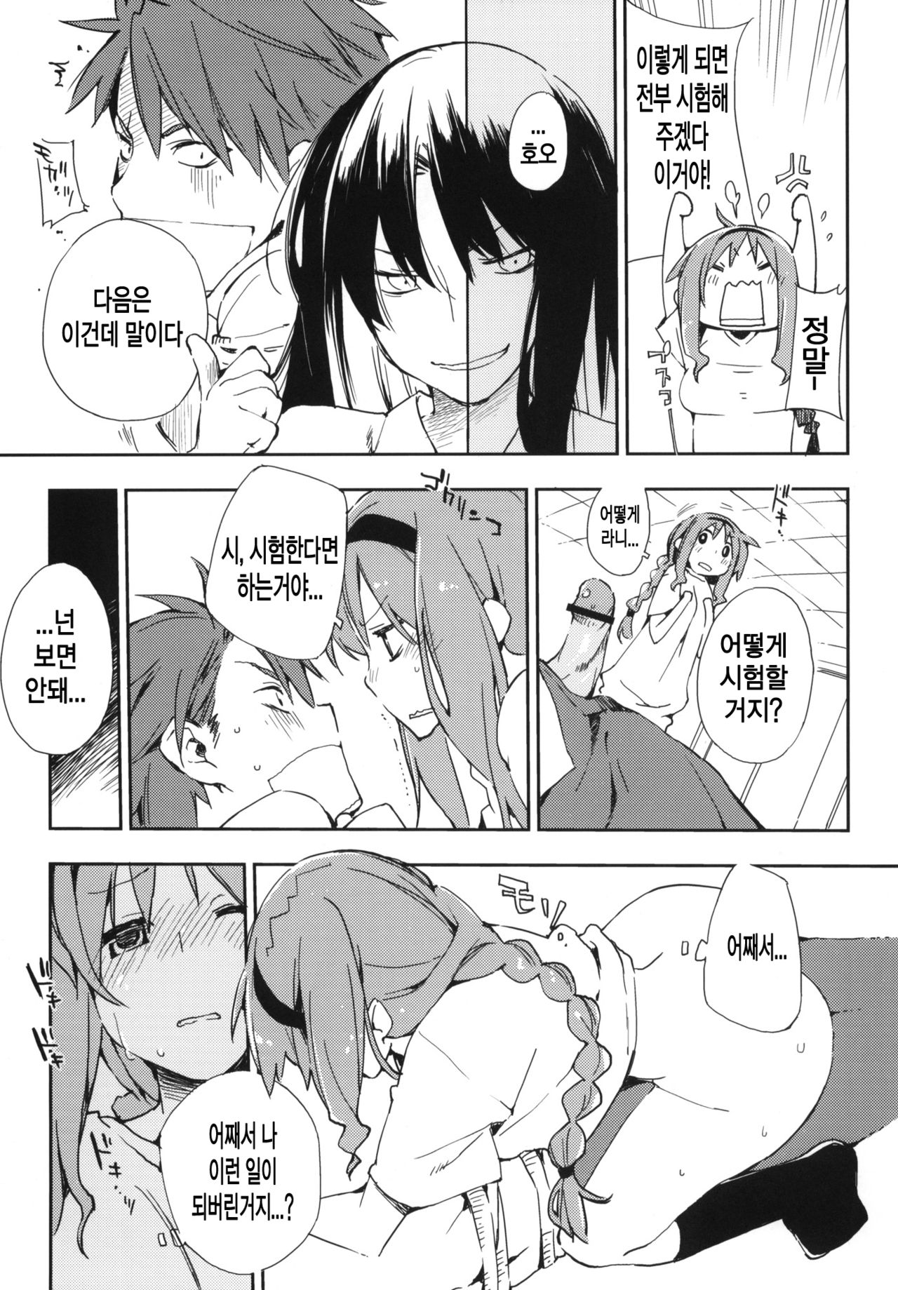 D-PLUG! page 9 full