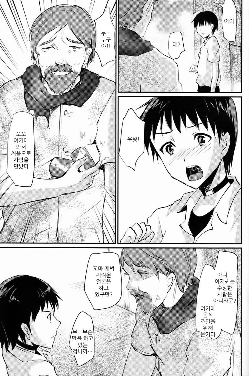 Ikari Shinji Mesu Shiri Keikaku page 4 full