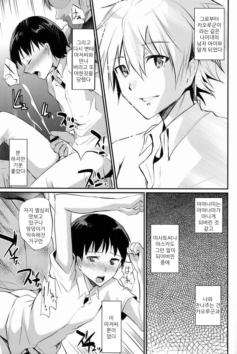Ikari Shinji Mesu Shiri Keikaku page 8 full