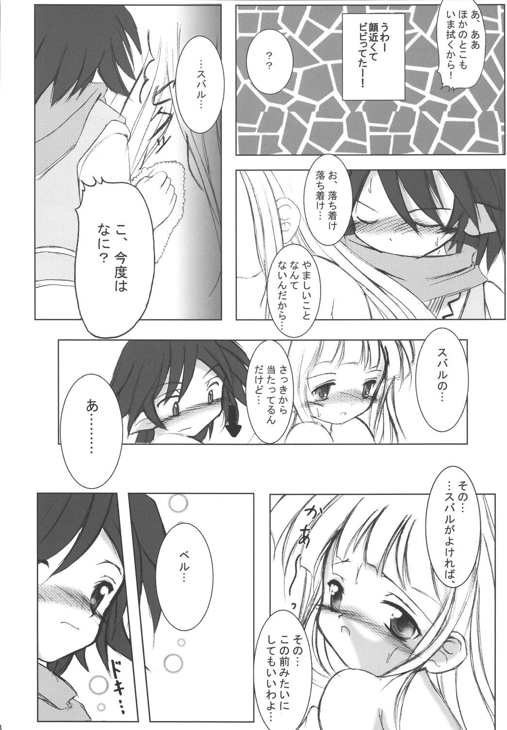 StarGarden11 page 10 full