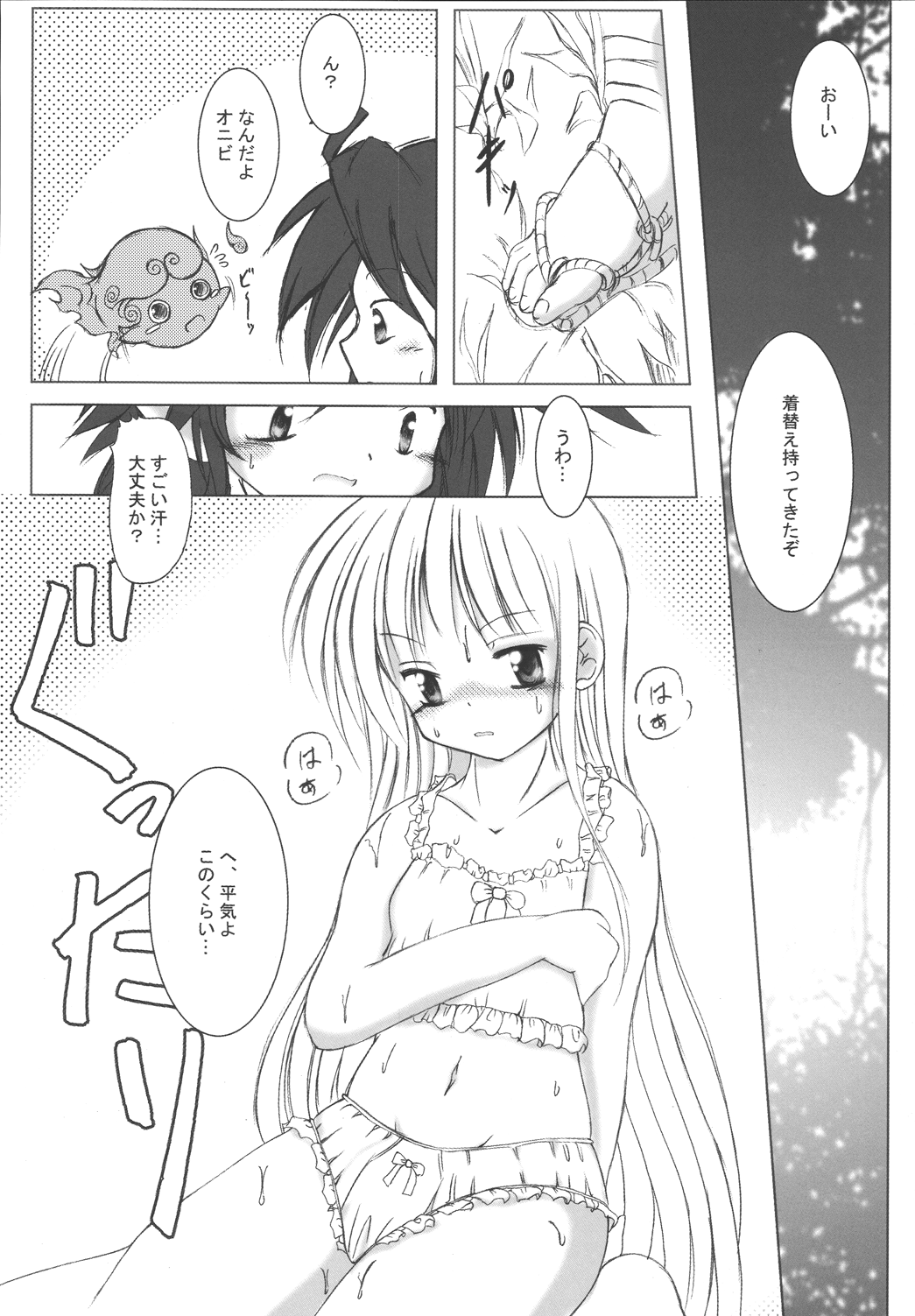 StarGarden11 page 8 full