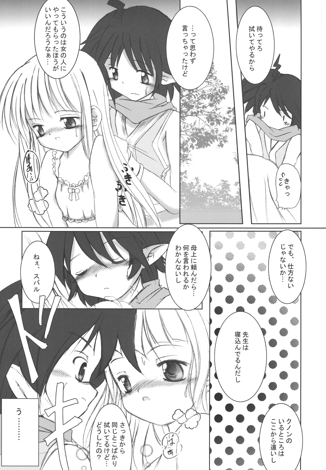 StarGarden11 page 9 full