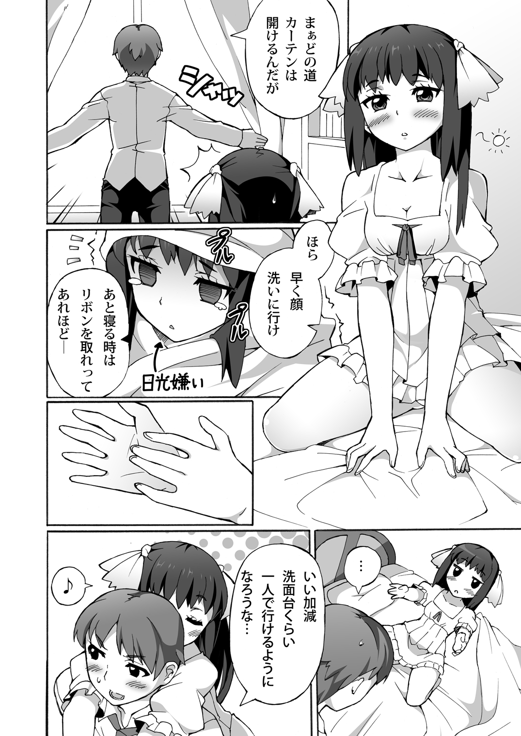幼馴染みはヒキこもり page 3 full