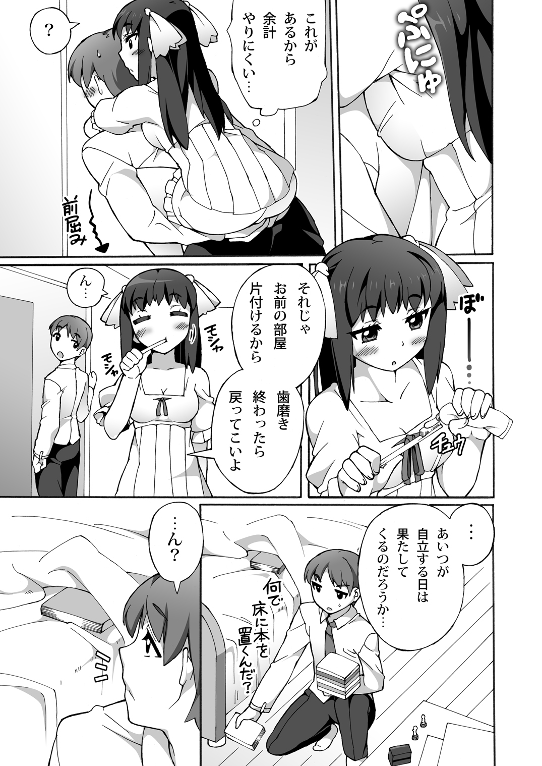 幼馴染みはヒキこもり page 4 full