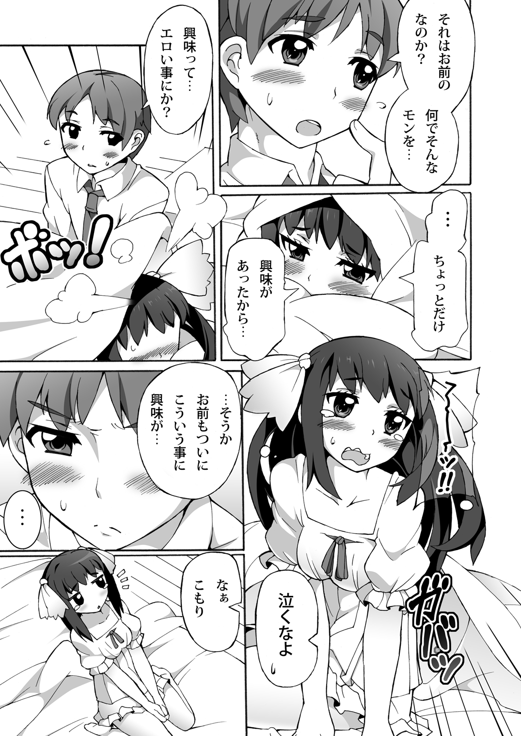 幼馴染みはヒキこもり page 6 full