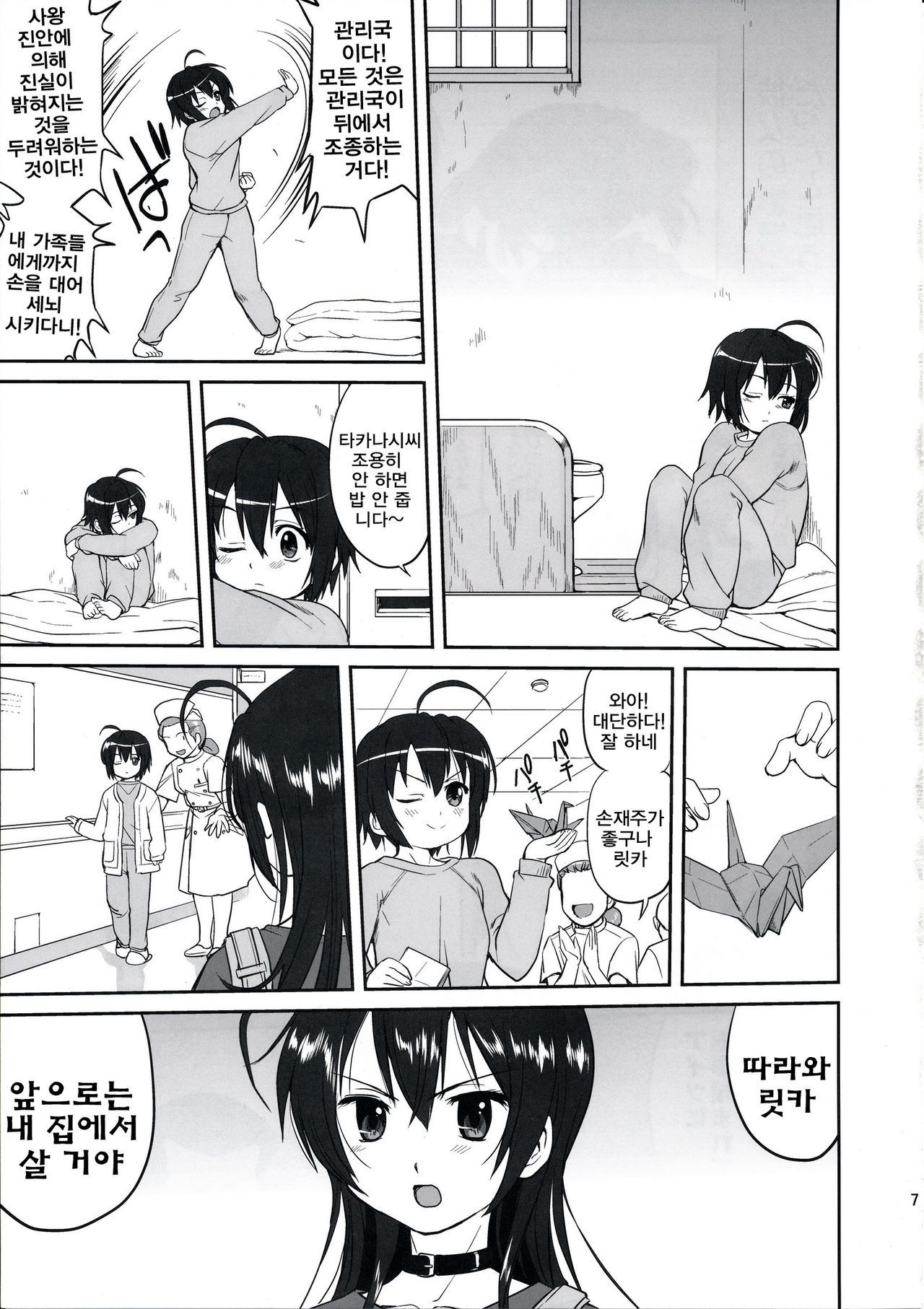 Lamancha no onna page 6 full