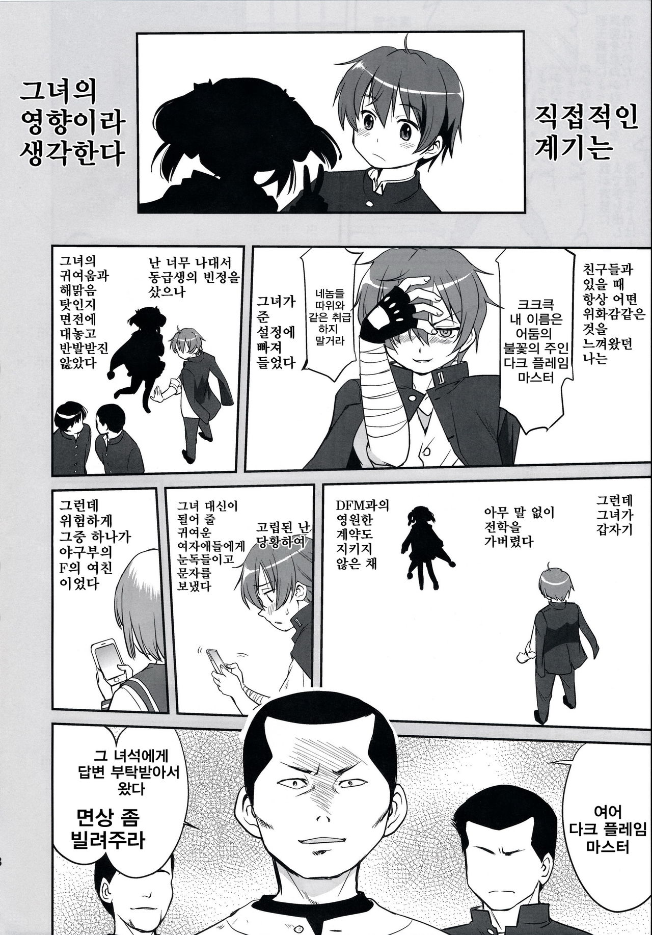 Lamancha no onna page 7 full