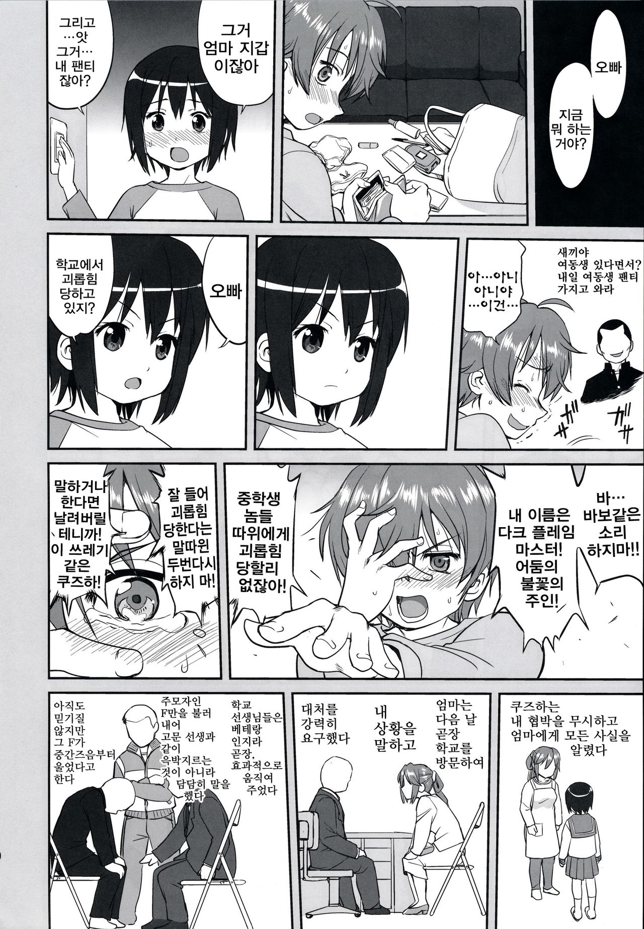 Lamancha no onna page 9 full