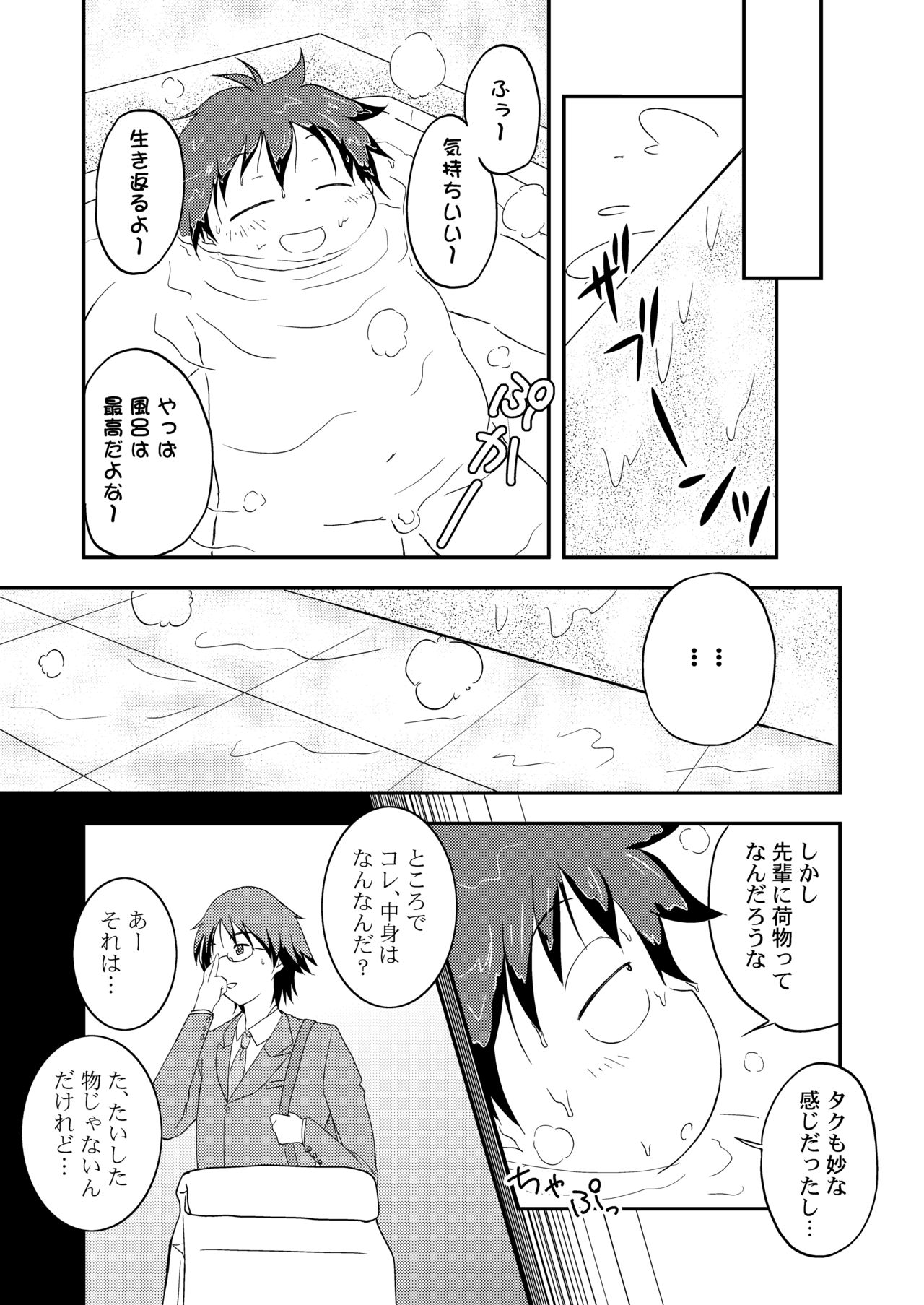 Momoiro Boner - Tekuno Burein page 4 full